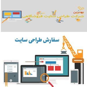 سفارش طراحی سایت چندفروشندگی
