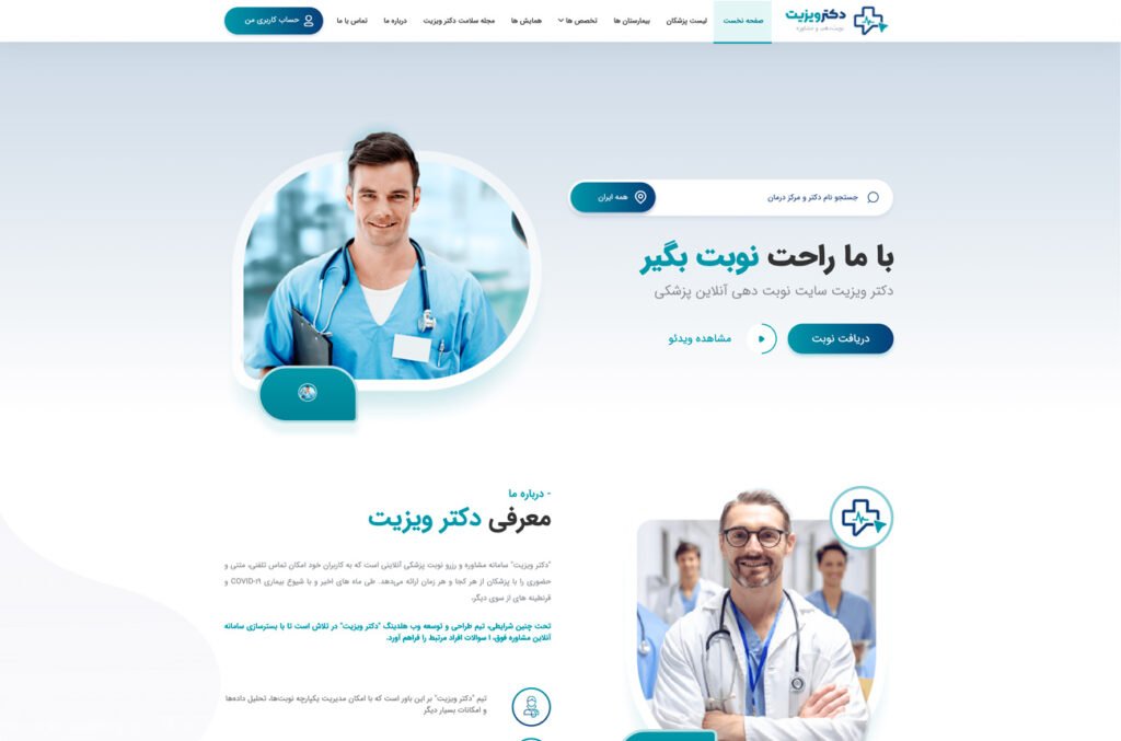 نوبت دهی پزشکی